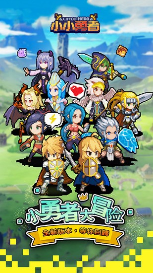小小勇者最新版图3