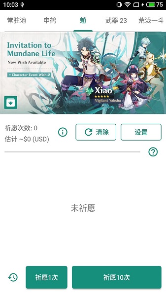 原神抽卡模拟器3.0版本图2