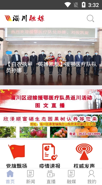 淄川融媒app最新版图3