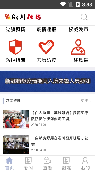 淄川融媒app最新版图2