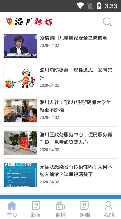 淄川融媒app最新版图1