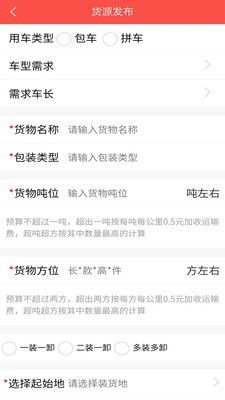 货车恋货主图1