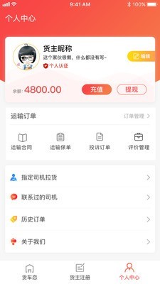 货车恋货主图3