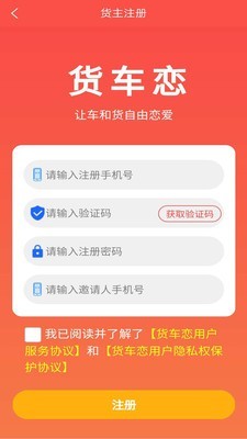 货车恋货主图2