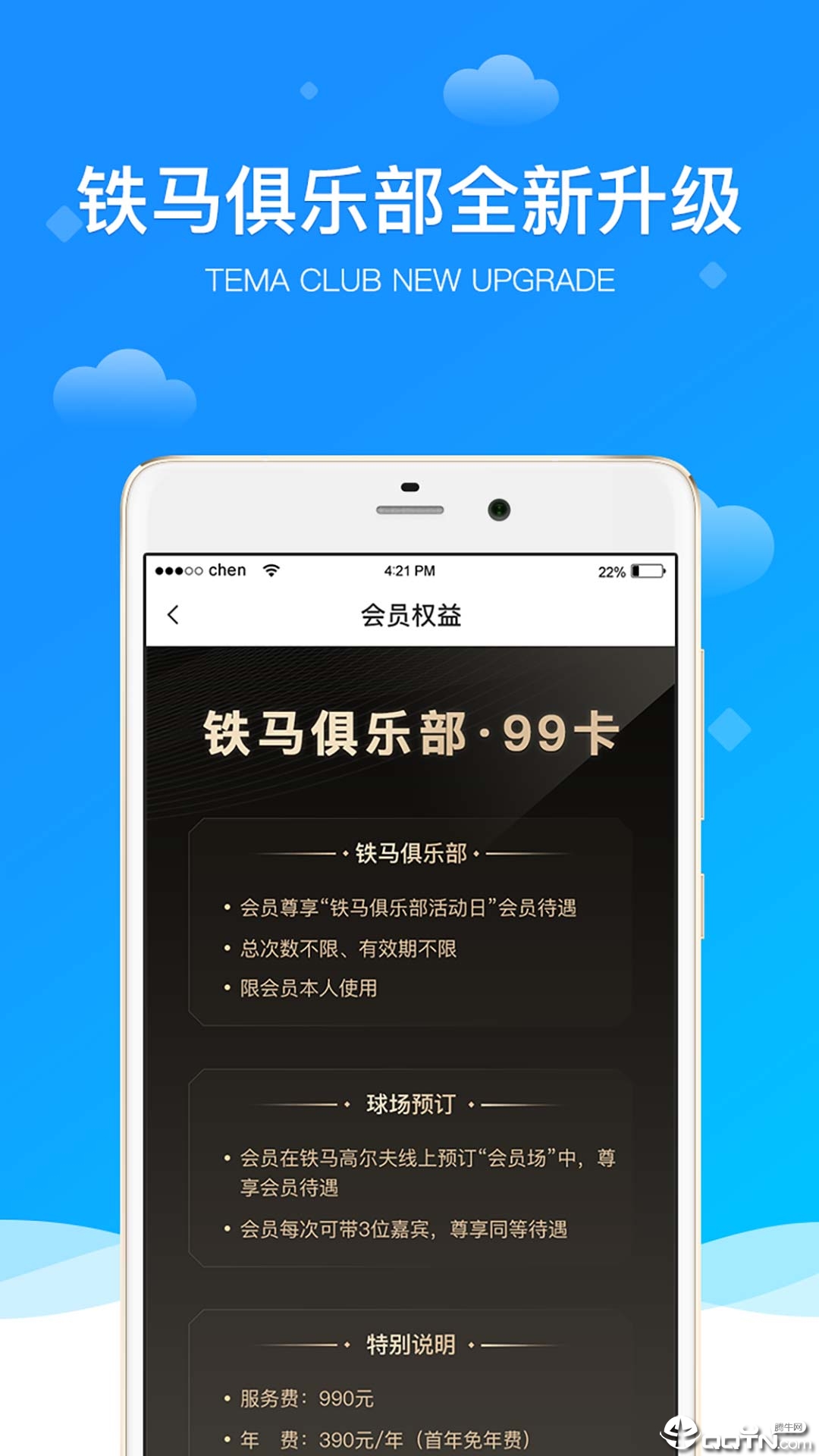 铁马高尔夫app最新版截图1