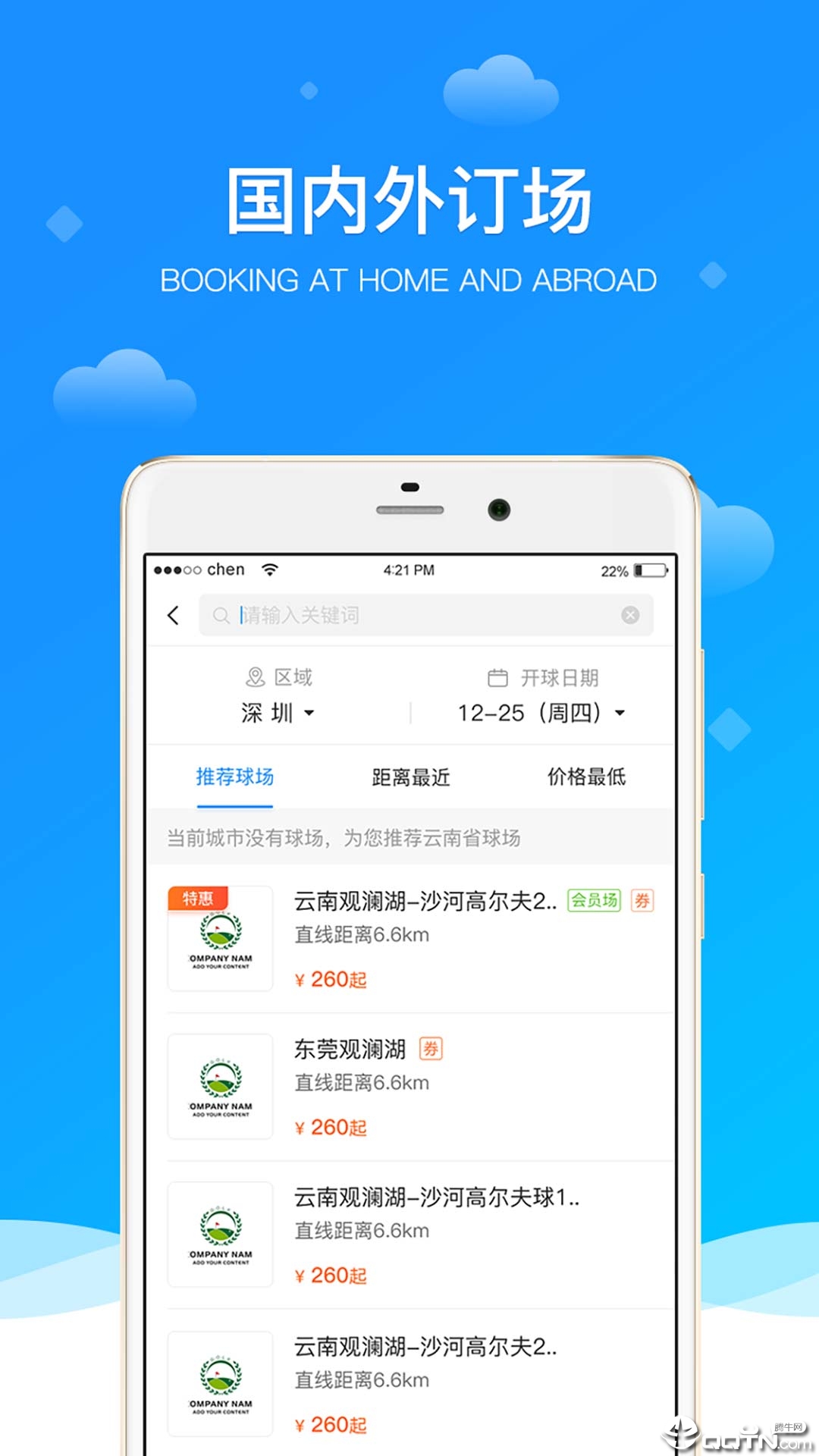 铁马高尔夫app最新版图2