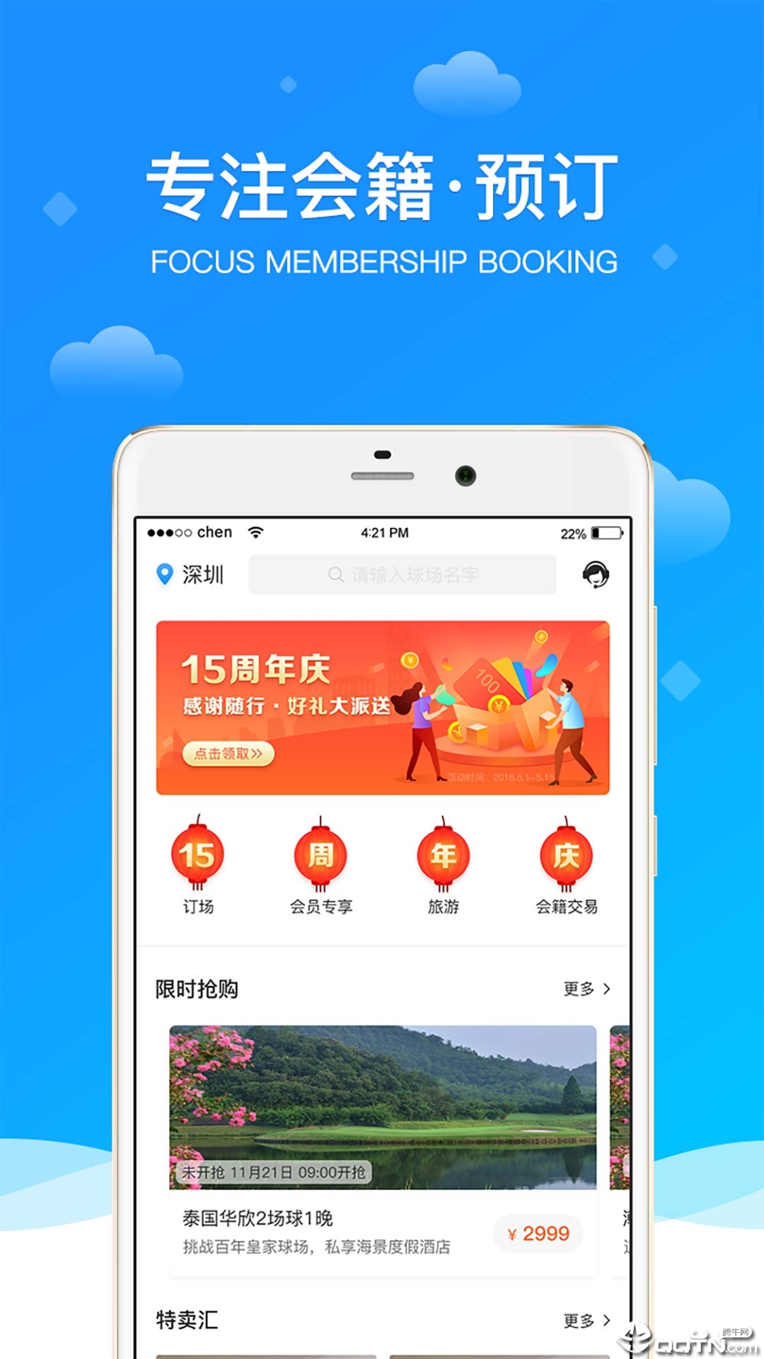 铁马高尔夫app最新版图3