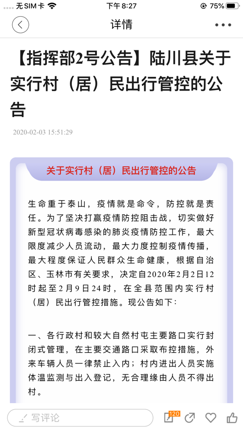 云上陆川app图1