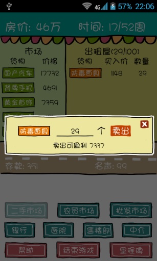 屌丝买房记图2