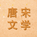 唐诗书院图标