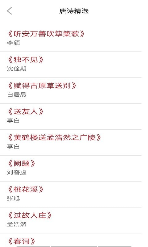 唐诗书院图3