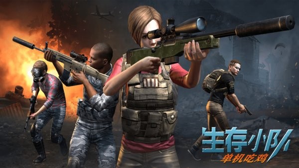 survival squad官方版图3