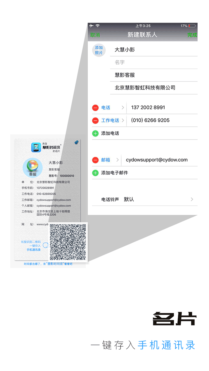 慧影时间流图4