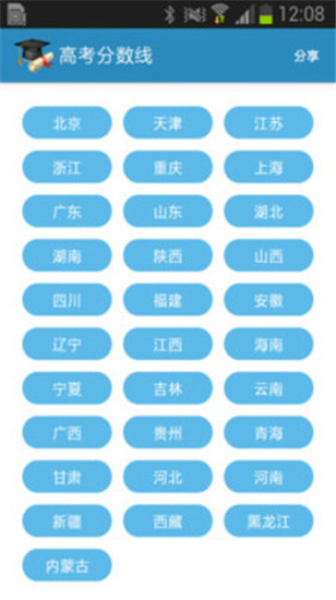 高考成绩查询图3