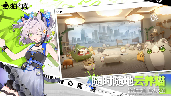 猫之城游戏公测版图3
