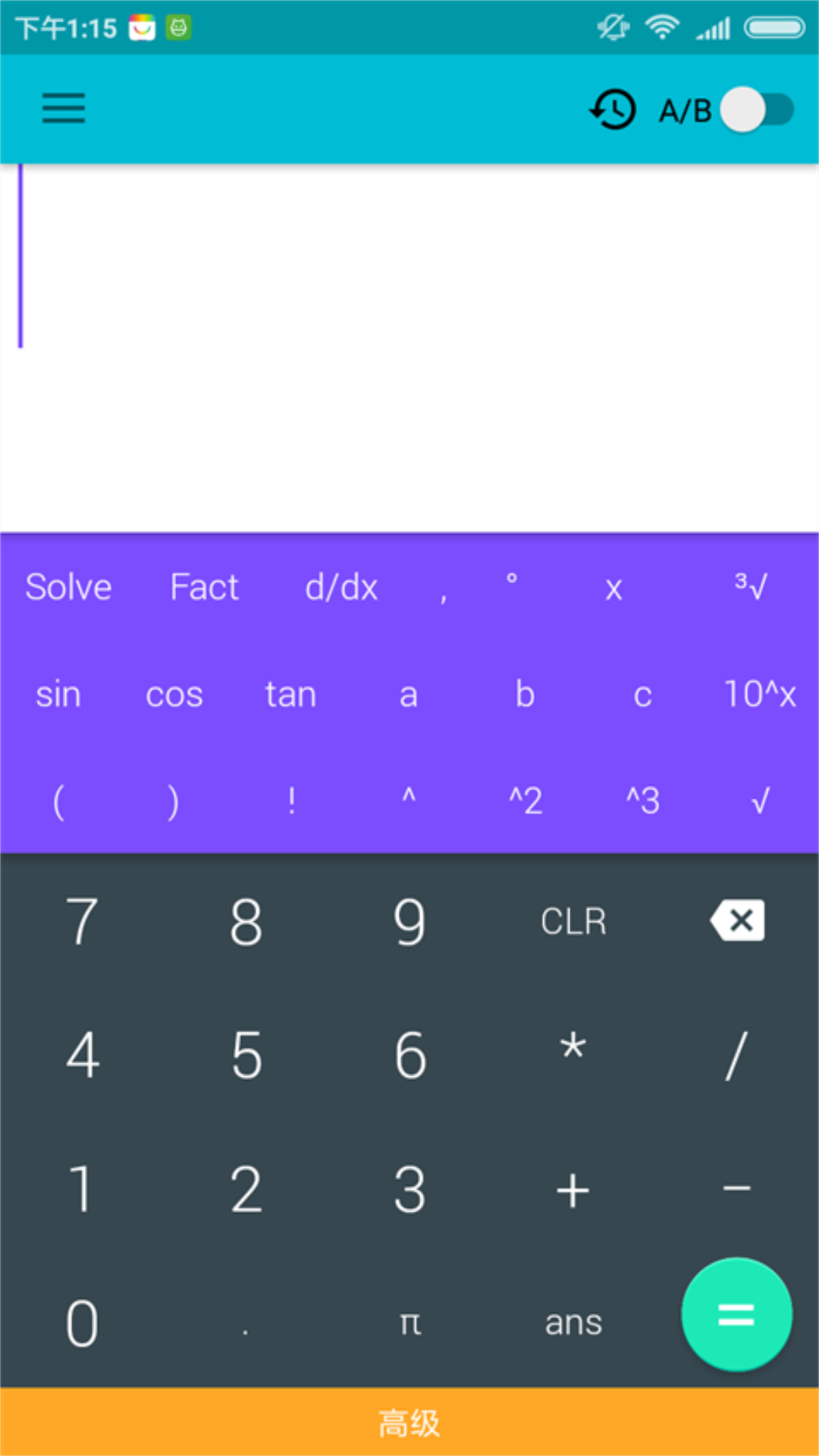 高级计算器截图1