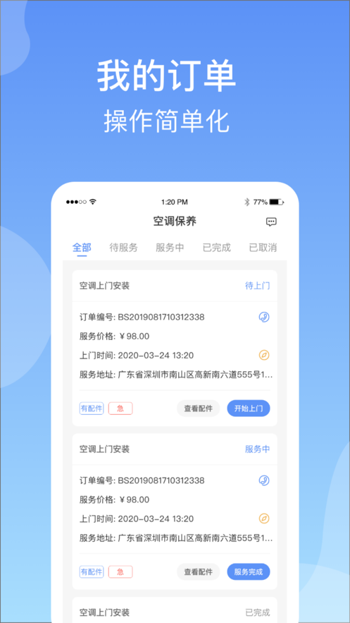 寓信服务图1