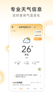 小即天气app图1