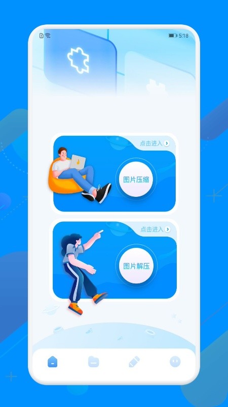 图片解压缩图1