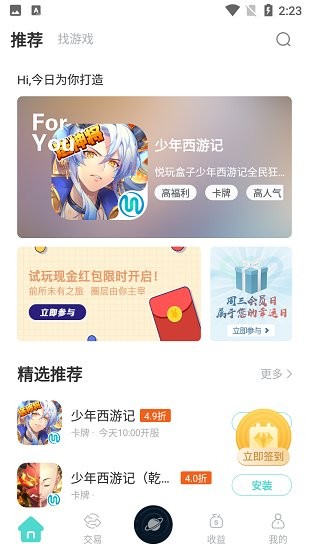 悦玩盒子图1