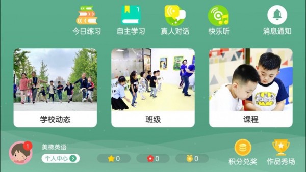 美梯英语图1