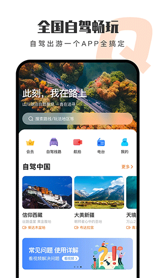 趣兜风app
