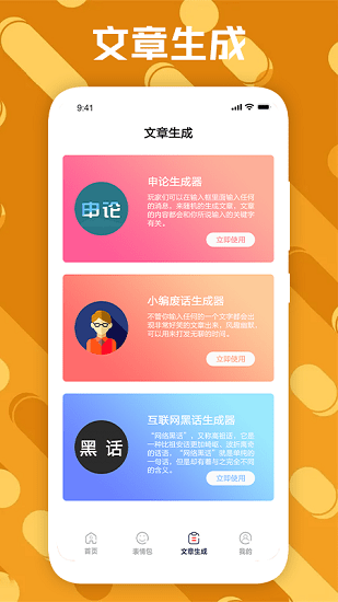 废话生成器手机版