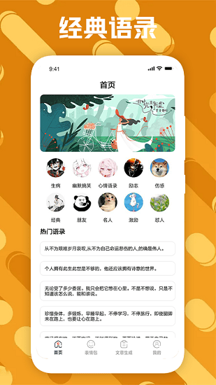 废话生成器手机版图3