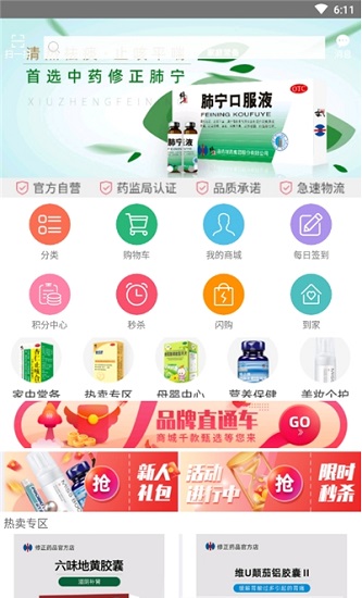 修正健康商城