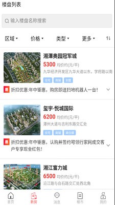 行家找房图3