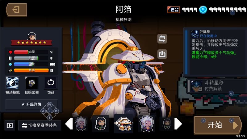 元气骑士破解版4.2.11图2
