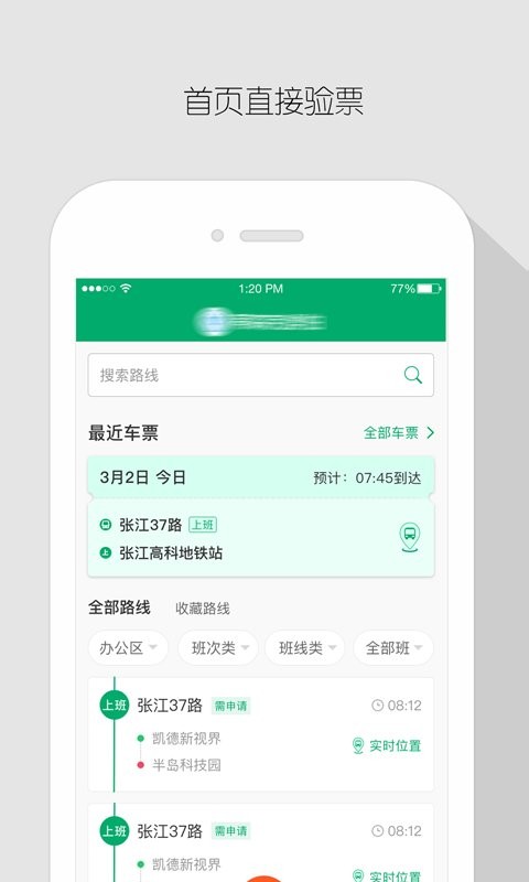 飞路巴士企业版图4