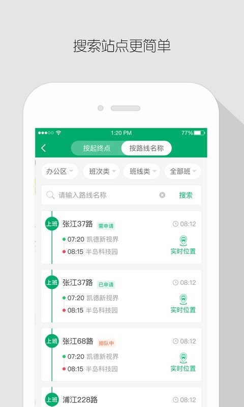 飞路巴士企业版图2