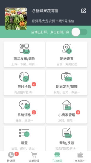 必新鲜掌柜app手机版