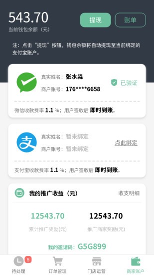 必新鲜掌柜app手机版