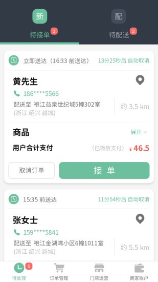 必新鲜掌柜app手机版