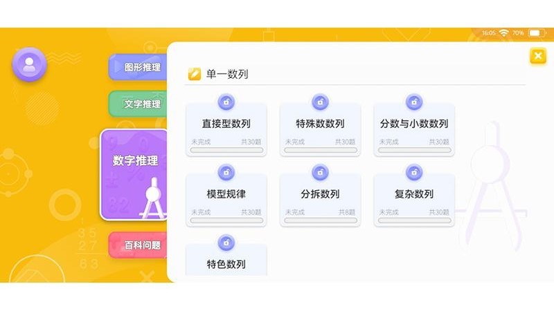 神测千题图2