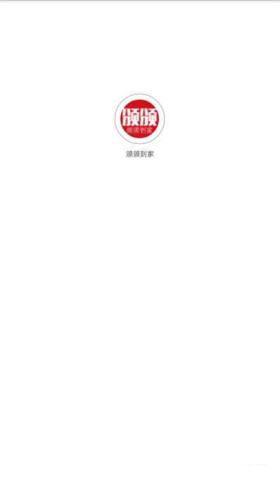 颁颁到家图1