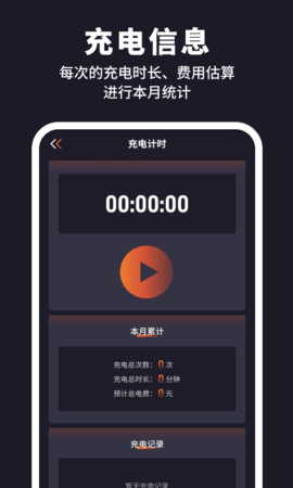 野马充电app安卓版图3