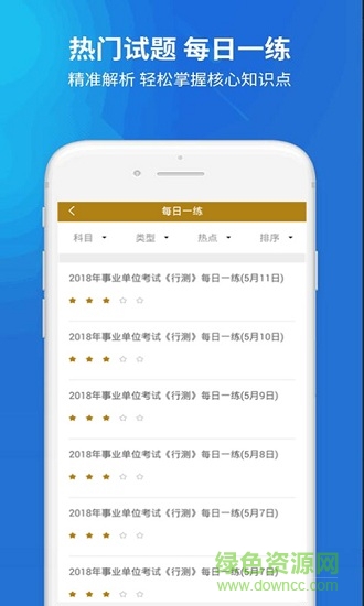 事业单位题库app免费破解版图3