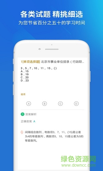 事业单位题库app免费破解版图1