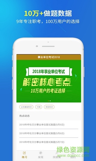 事业单位题库app免费破解版图4