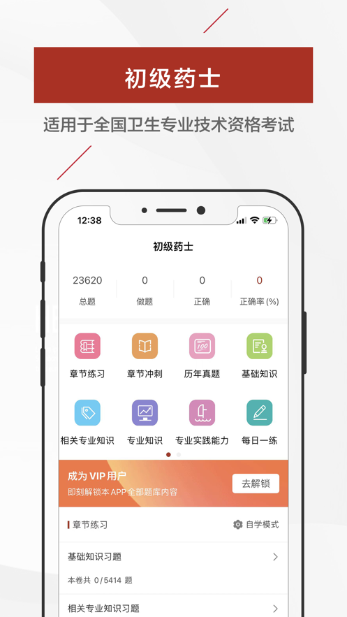 初级药士题库图3