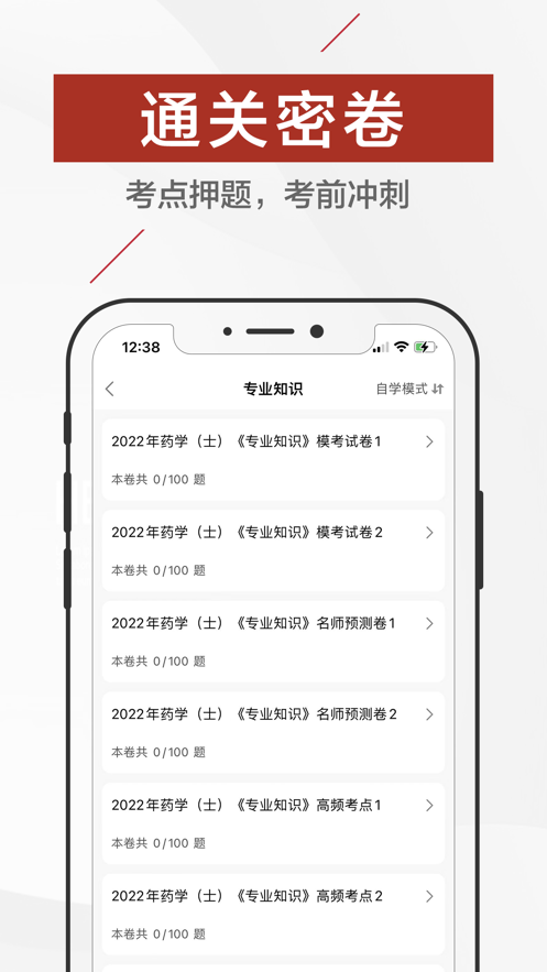 初级药士题库图1