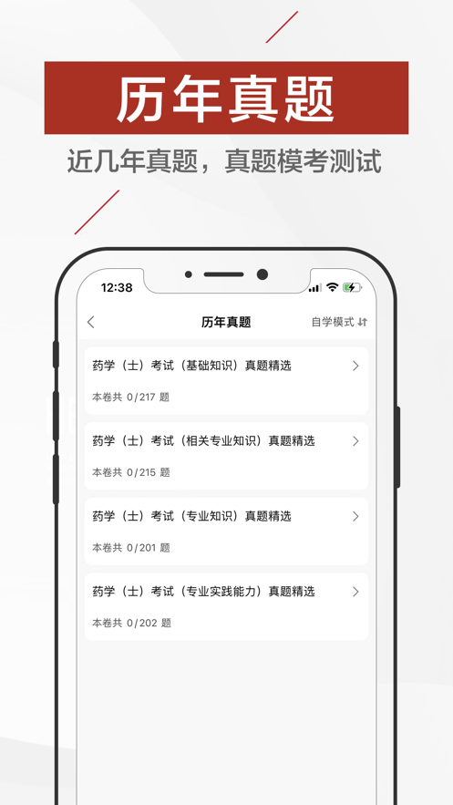 初级药士题库图2