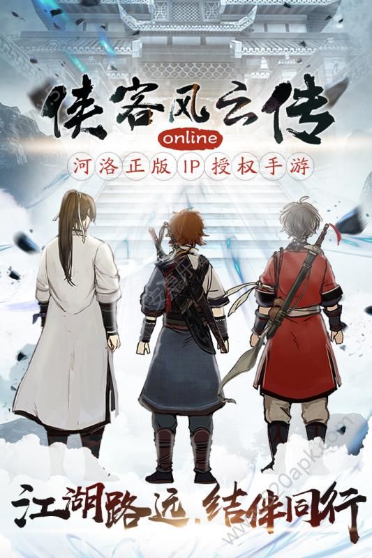 侠客风云传online