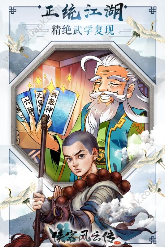 侠客风云传online