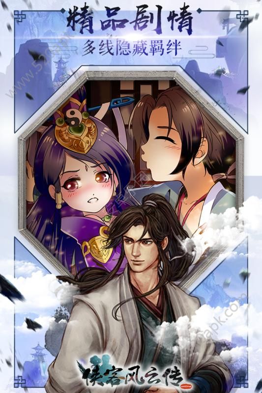 侠客风云传online