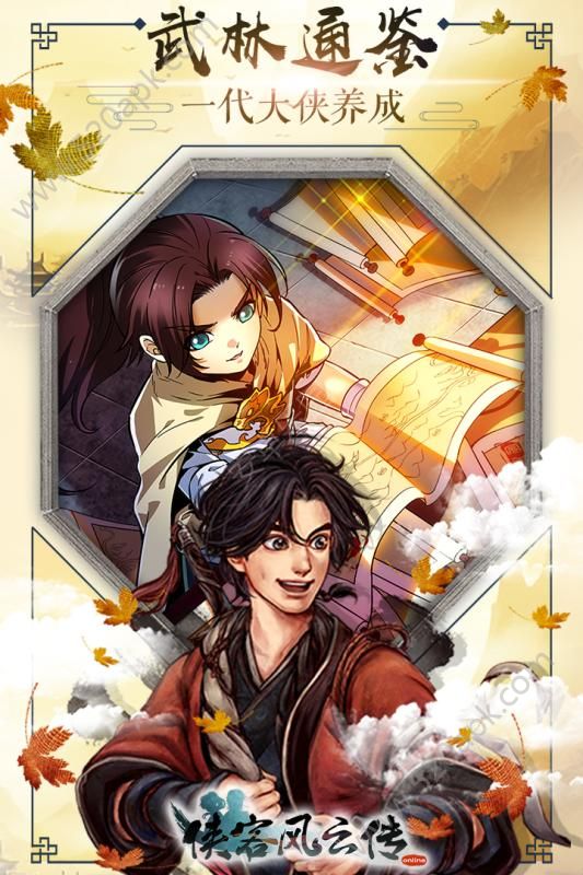侠客风云传online图5