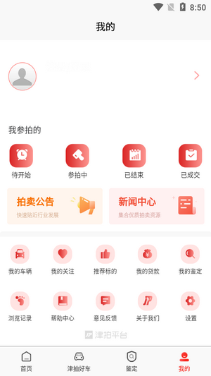 津拍平台app官方版图4